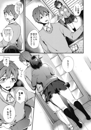 Junjo karen na kimi to ikenai asobi Page #105