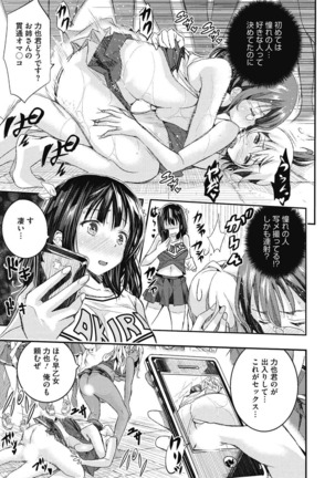 Junjo karen na kimi to ikenai asobi Page #215