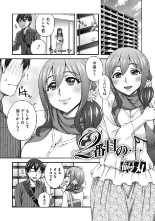 Junjo karen na kimi to ikenai asobi Page #161