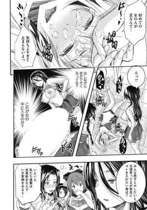 Junjo karen na kimi to ikenai asobi Page #212