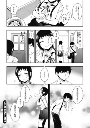 Junjo karen na kimi to ikenai asobi Page #26