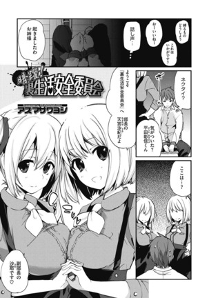Junjo karen na kimi to ikenai asobi Page #27