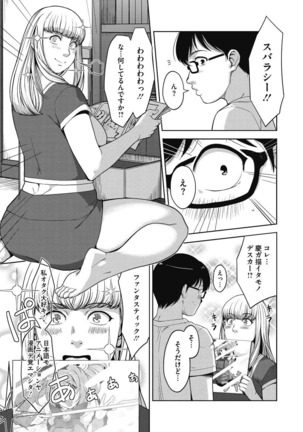 Junjo karen na kimi to ikenai asobi Page #255