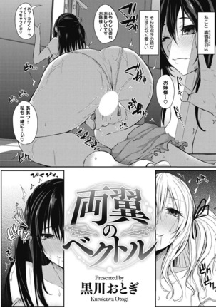 Junjo karen na kimi to ikenai asobi Page #138