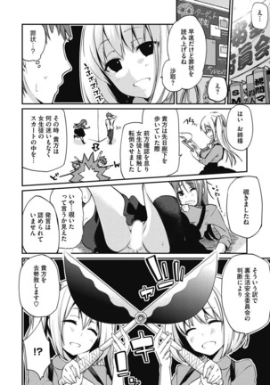 Junjo karen na kimi to ikenai asobi Page #28