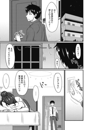 Junjo karen na kimi to ikenai asobi Page #231