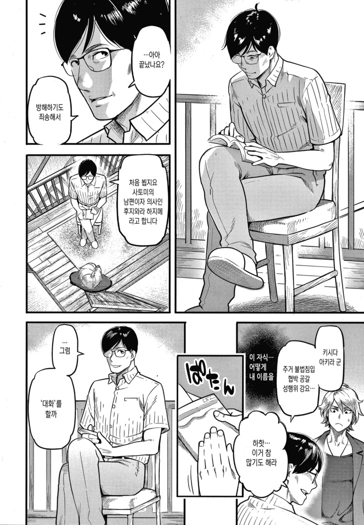 Fukujuu Keiyaku | 복종계약 Ch. 1-2