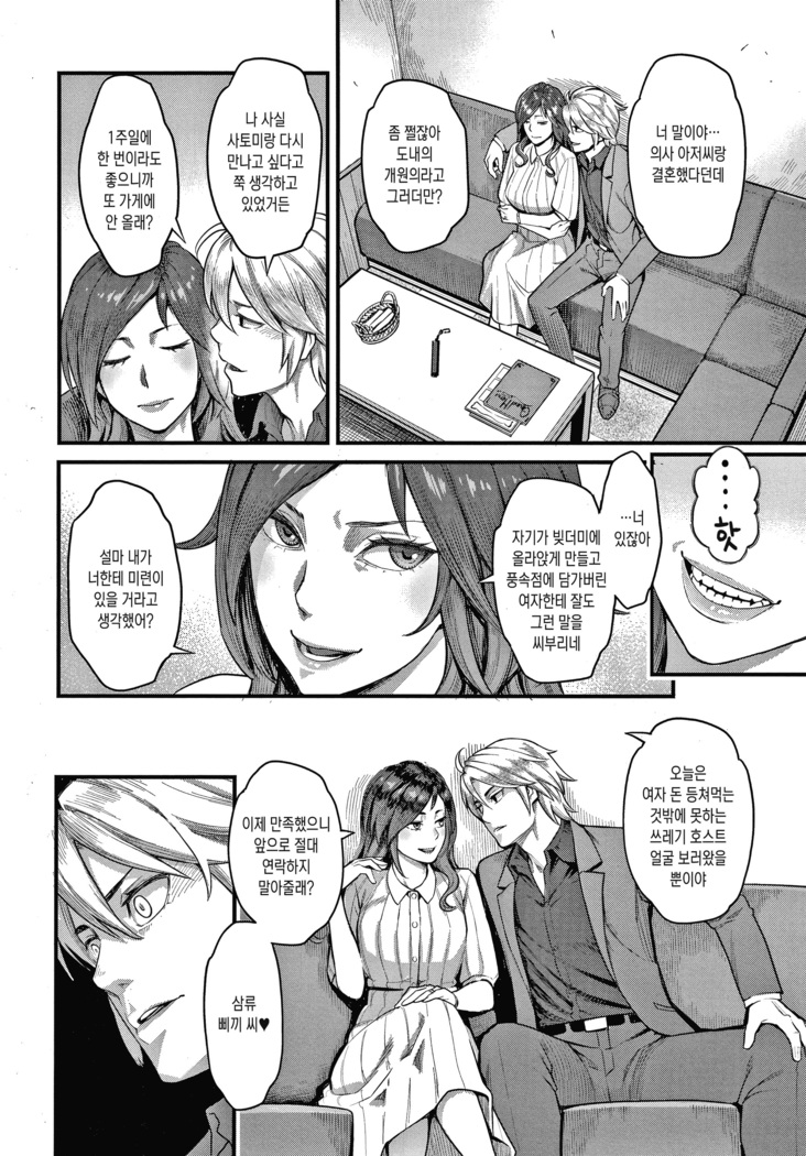 Fukujuu Keiyaku | 복종계약 Ch. 1-2