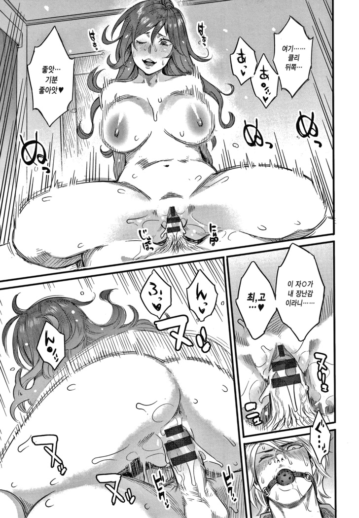 Fukujuu Keiyaku | 복종계약 Ch. 1-2
