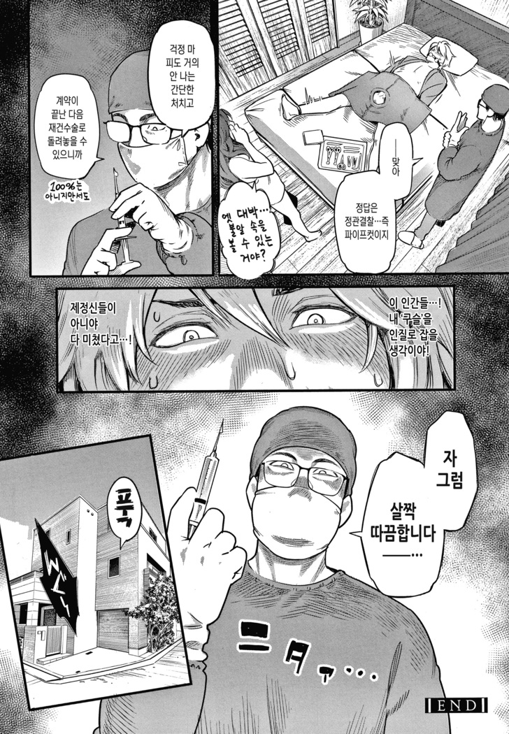 Fukujuu Keiyaku | 복종계약 Ch. 1-2
