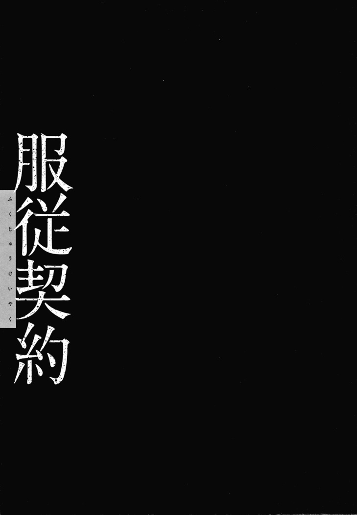 Fukujuu Keiyaku | 복종계약 Ch. 1-2