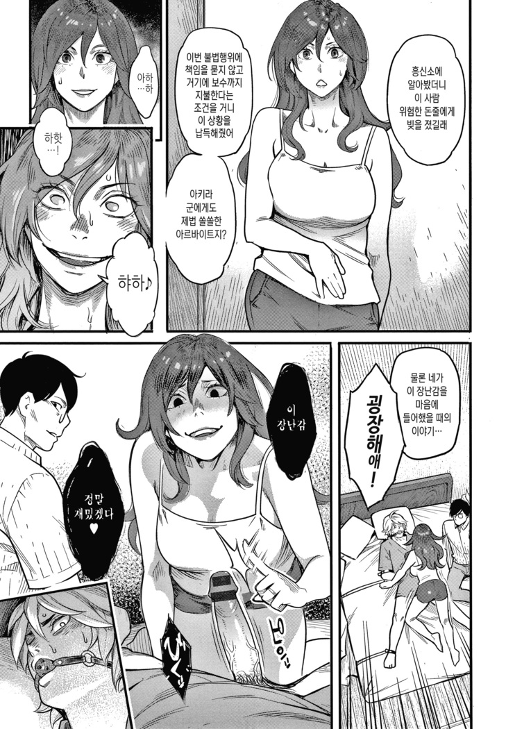 Fukujuu Keiyaku | 복종계약 Ch. 1-2
