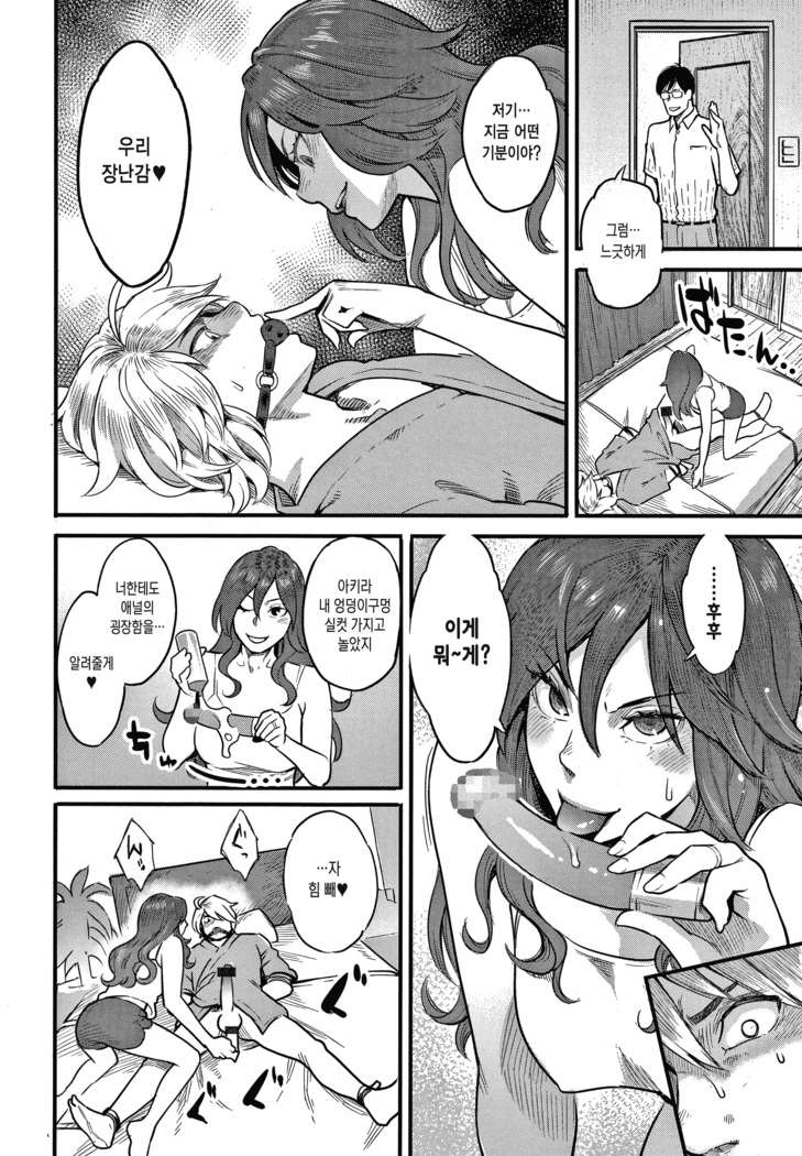 Fukujuu Keiyaku | 복종계약 Ch. 1-2