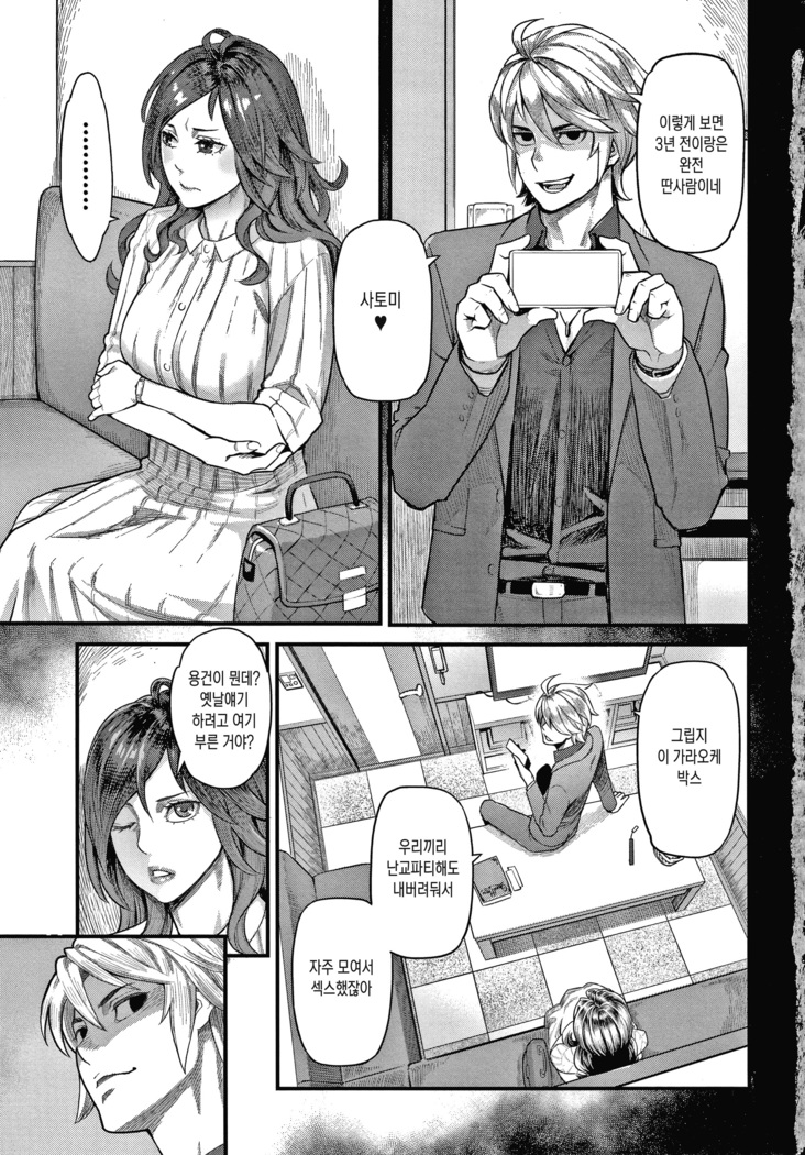Fukujuu Keiyaku | 복종계약 Ch. 1-2
