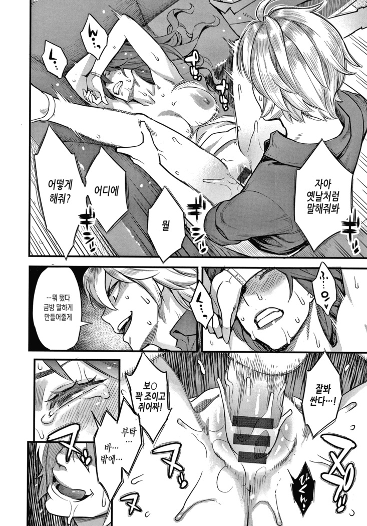 Fukujuu Keiyaku | 복종계약 Ch. 1-2