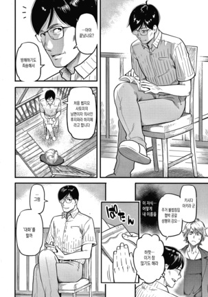 Fukujuu Keiyaku | 복종계약 Ch. 1-2 Page #28