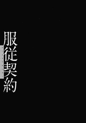 Fukujuu Keiyaku | 복종계약 Ch. 1-2 Page #45