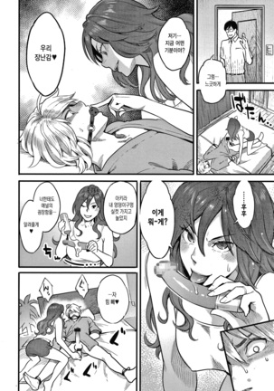 Fukujuu Keiyaku | 복종계약 Ch. 1-2 Page #32