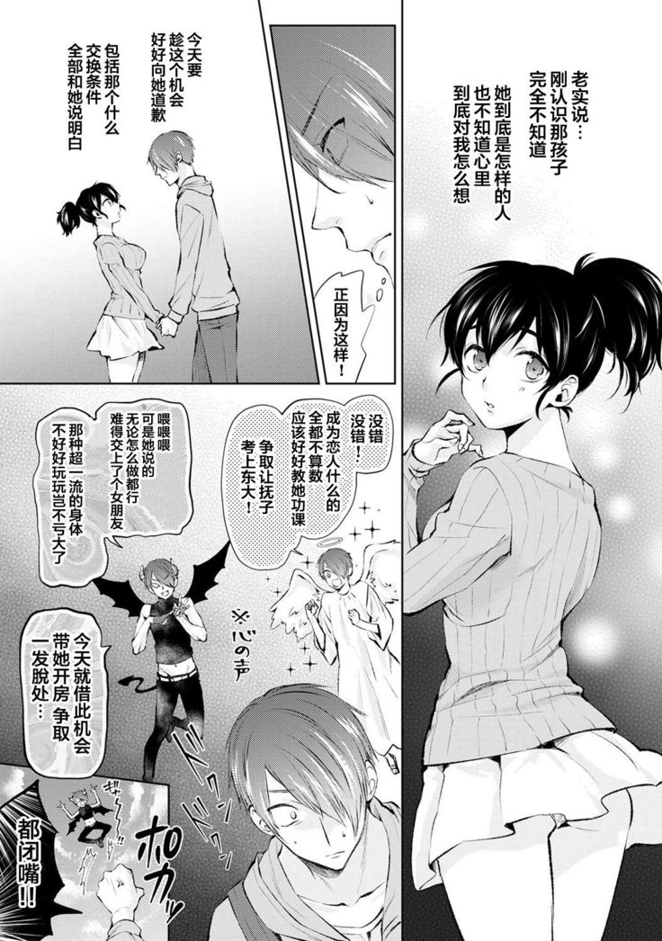 Nandemo Suru tte Itta yo ne Katei Kyoushi no Orei wa Karada de Ch. 2
