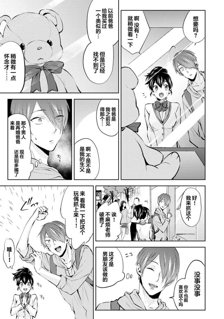 Nandemo Suru tte Itta yo ne Katei Kyoushi no Orei wa Karada de Ch. 2