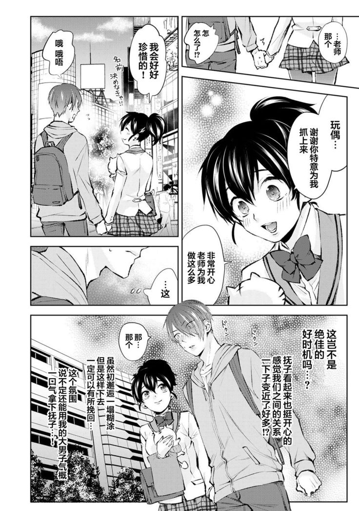 Nandemo Suru tte Itta yo ne Katei Kyoushi no Orei wa Karada de Ch. 2