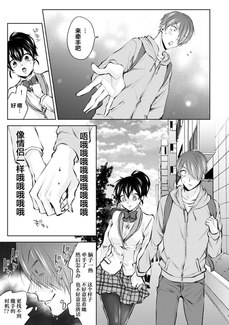 Nandemo Suru tte Itta yo ne Katei Kyoushi no Orei wa Karada de Ch. 2