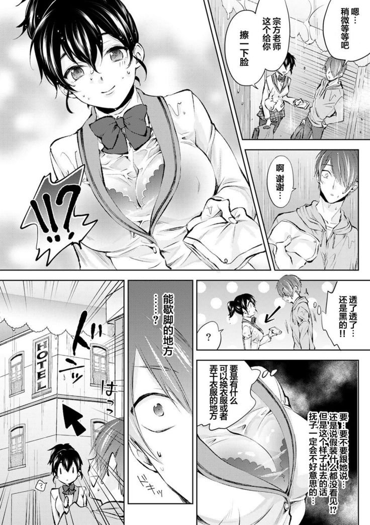 Nandemo Suru tte Itta yo ne Katei Kyoushi no Orei wa Karada de Ch. 2