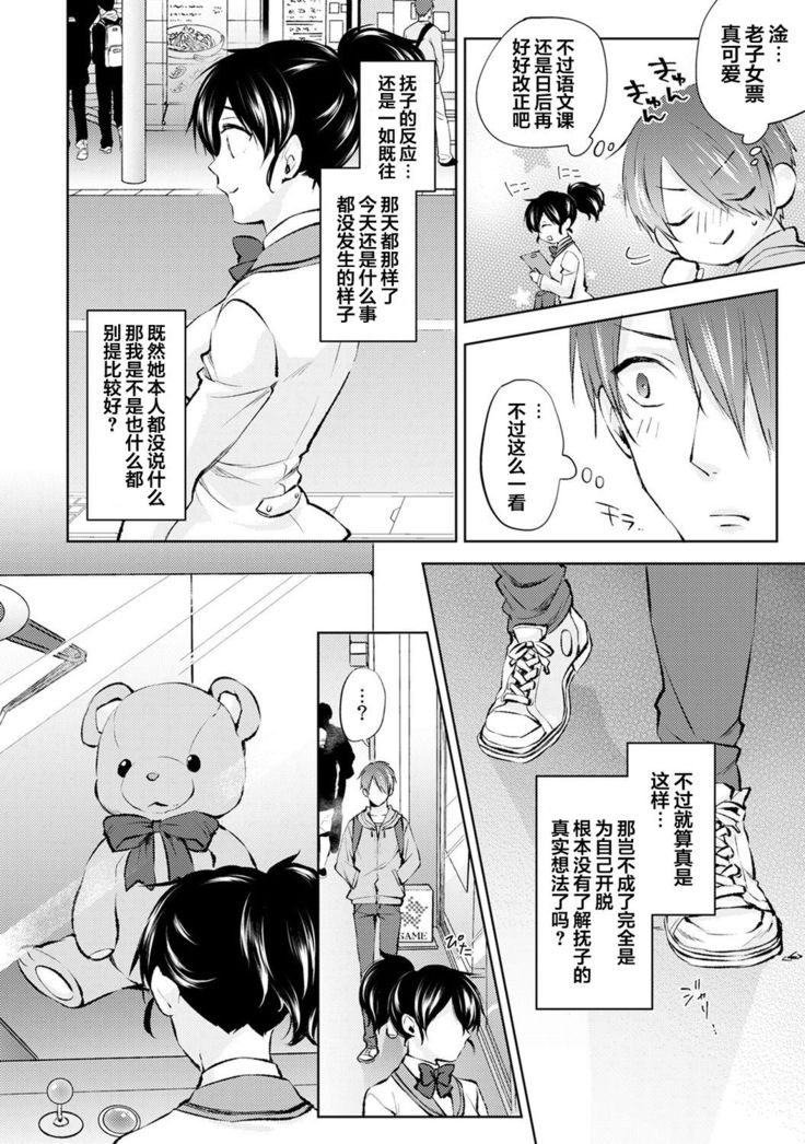 Nandemo Suru tte Itta yo ne Katei Kyoushi no Orei wa Karada de Ch. 2