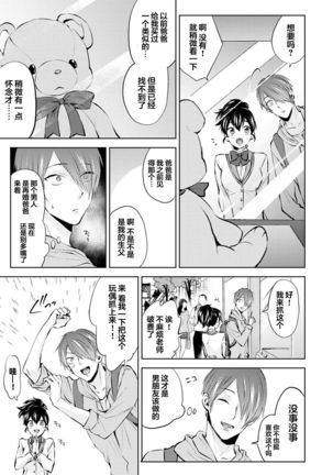Nandemo Suru tte Itta yo ne Katei Kyoushi no Orei wa Karada de Ch. 2 Page #14