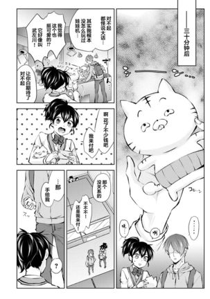 Nandemo Suru tte Itta yo ne Katei Kyoushi no Orei wa Karada de Ch. 2 Page #15