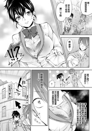 Nandemo Suru tte Itta yo ne Katei Kyoushi no Orei wa Karada de Ch. 2 Page #19