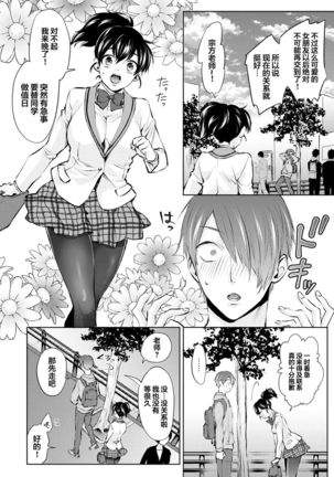 Nandemo Suru tte Itta yo ne Katei Kyoushi no Orei wa Karada de Ch. 2