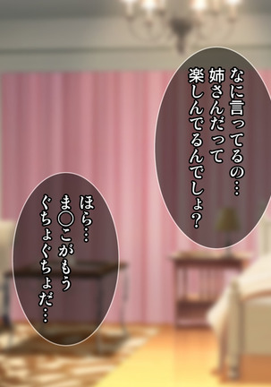 土下座で脱童貞！人妻な姉のドスケベ就活応援ライフ！ Page #192