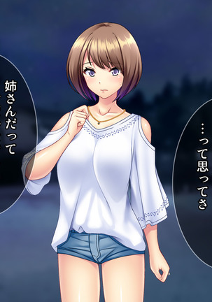土下座で脱童貞！人妻な姉のドスケベ就活応援ライフ！ Page #160