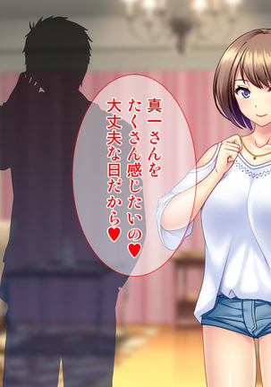 土下座で脱童貞！人妻な姉のドスケベ就活応援ライフ！ Page #104