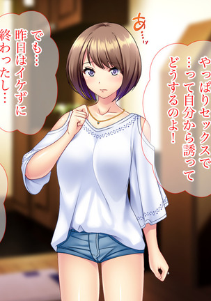 土下座で脱童貞！人妻な姉のドスケベ就活応援ライフ！ Page #111