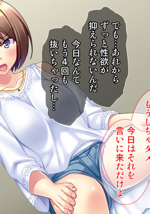 土下座で脱童貞！人妻な姉のドスケベ就活応援ライフ！ Page #17