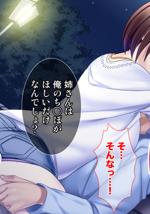 土下座で脱童貞！人妻な姉のドスケベ就活応援ライフ！ Page #162