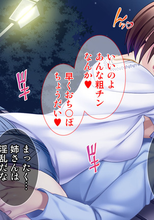 土下座で脱童貞！人妻な姉のドスケベ就活応援ライフ！ Page #165