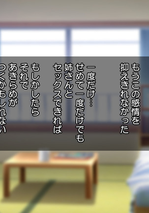 土下座で脱童貞！人妻な姉のドスケベ就活応援ライフ！ Page #16