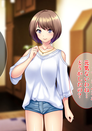 土下座で脱童貞！人妻な姉のドスケベ就活応援ライフ！ Page #110