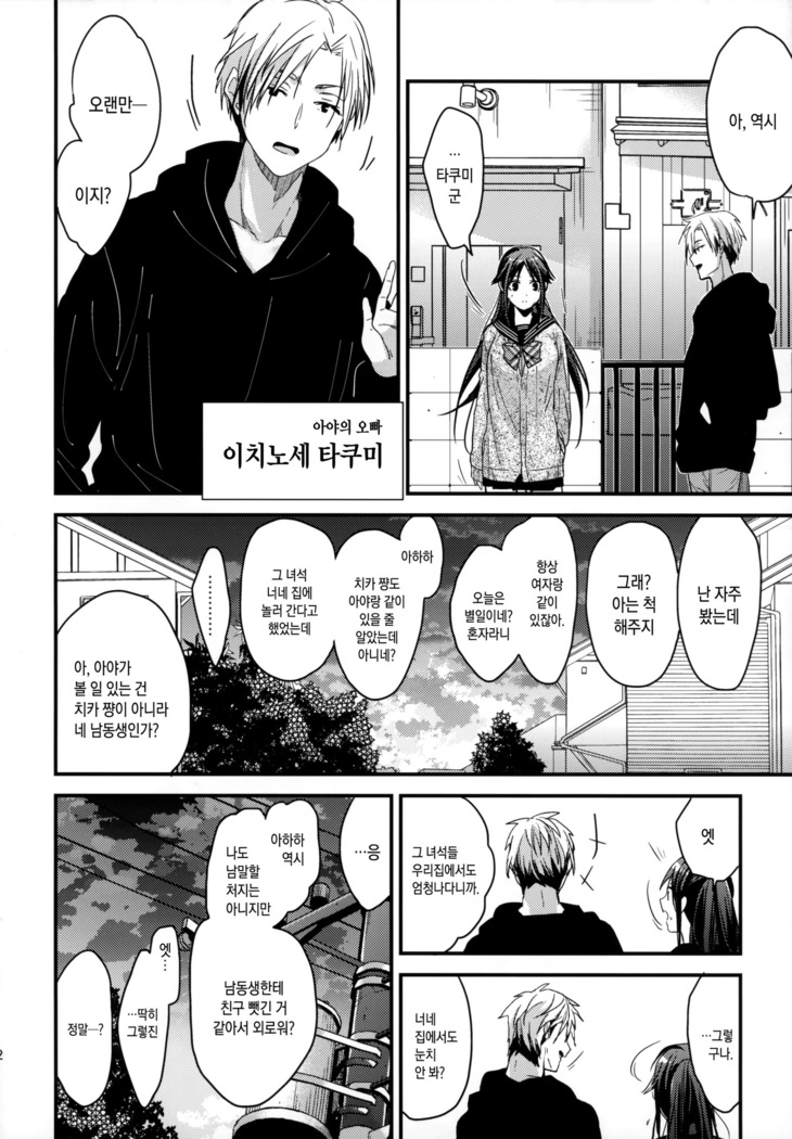 Brother Trade 2 Ueno Chika Hen | 브라더 트레이드 2 우에노 치카 편