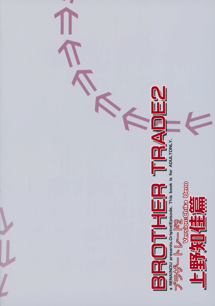 Brother Trade 2 Ueno Chika Hen | 브라더 트레이드 2 우에노 치카 편
