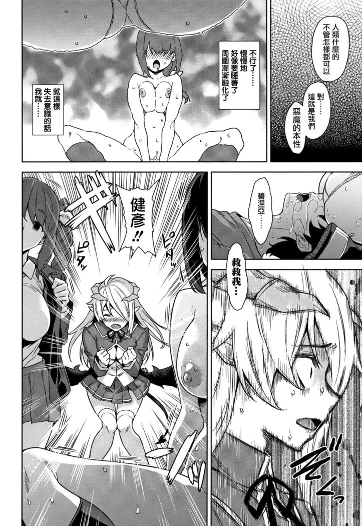 Akuma de JK! Ch. 1-3