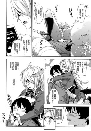 Akuma de JK! Ch. 1-3 Page #62