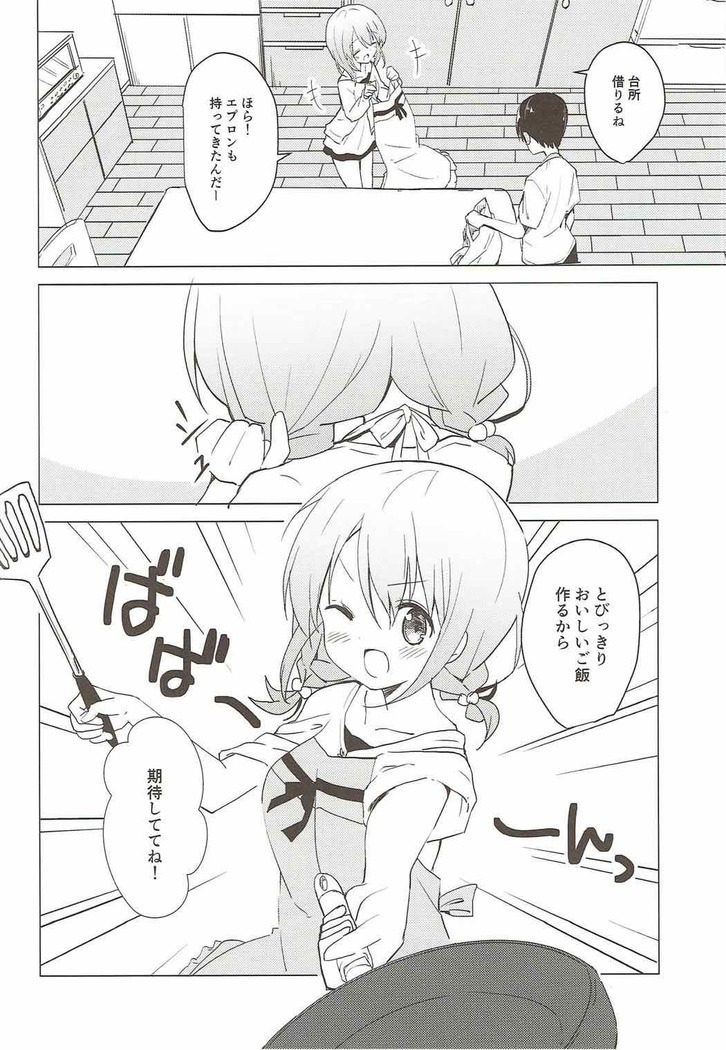 ご注文はココアとエブロンですか？