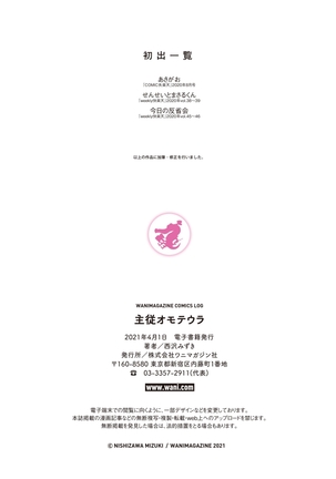 Shujou Omoteura Page #73