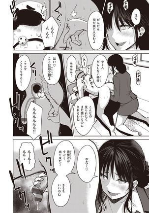 Shujou Omoteura Page #39