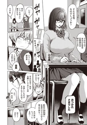 Shujou Omoteura Page #49