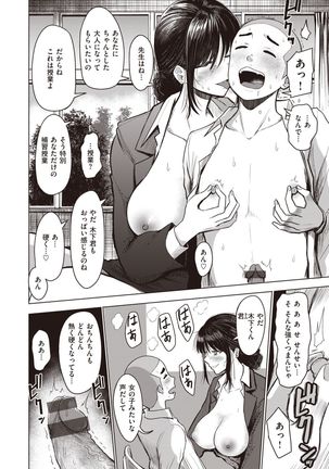 Shujou Omoteura Page #31